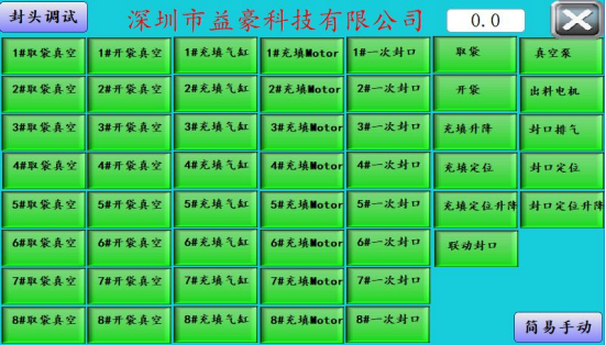 面膜機的封口手動調試說明