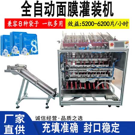 全自動面膜灌裝機 （五頭）